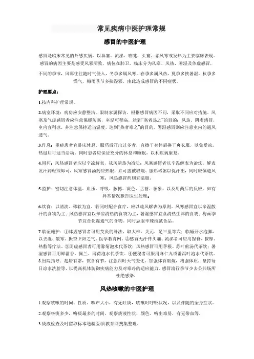 头痛的中医护理
