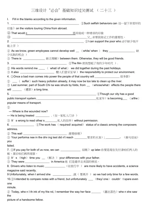 2011届高考英语三维设计基础知识过关汇总基础知识23