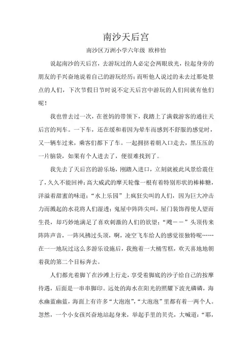 南沙天后宫