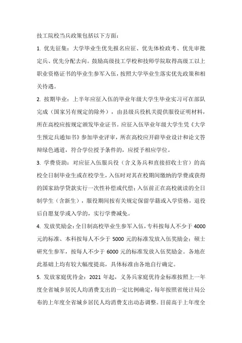 技工院校学生当兵的政策