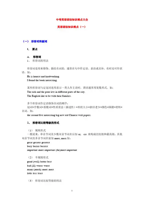 初中英语语法知识难点总结(精编全面)