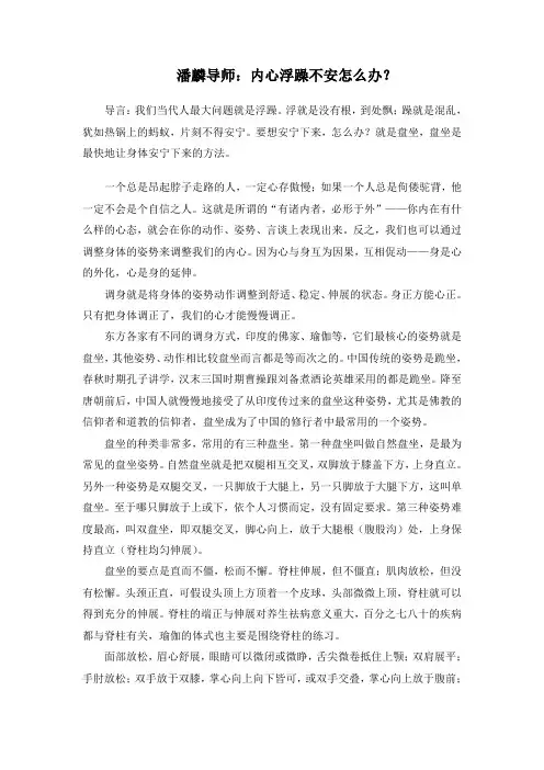潘麟导师：内心浮躁不安怎么办？