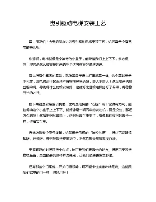 曳引驱动电梯安装工艺