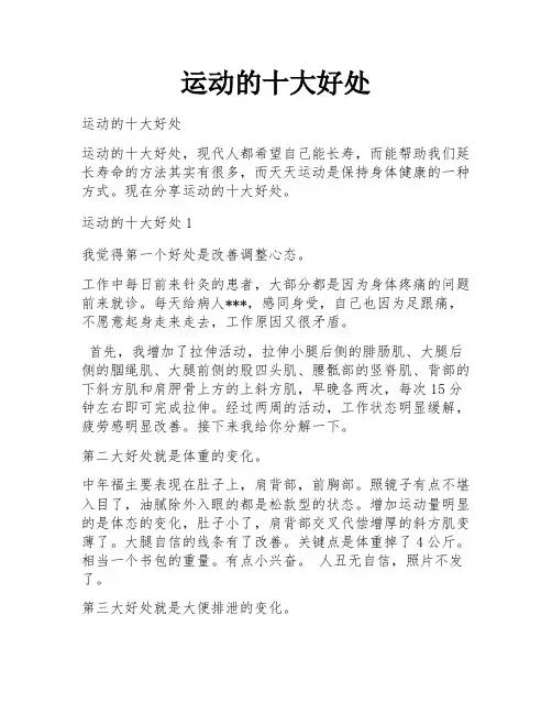 运动的十大好处