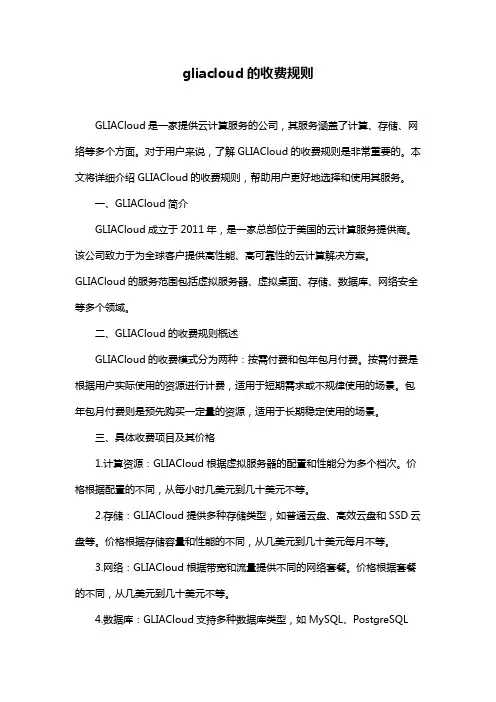 gliacloud的收费规则