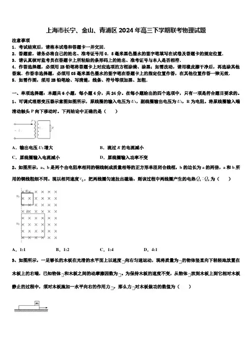 上海市长宁、金山、青浦区2024年高三下学期联考物理试题含解析