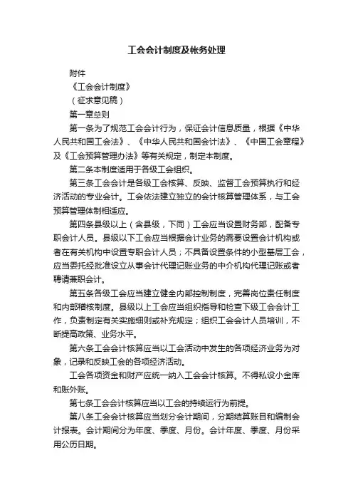 工会会计制度及帐务处理