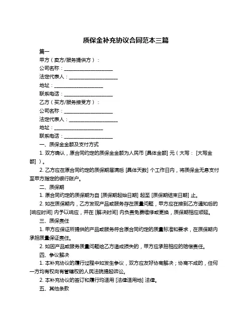 质保金补充协议合同范本三篇