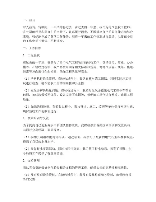 电气验收年度个人总结