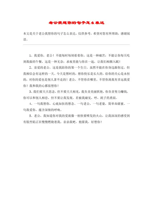 老公我想你的句子怎么表达