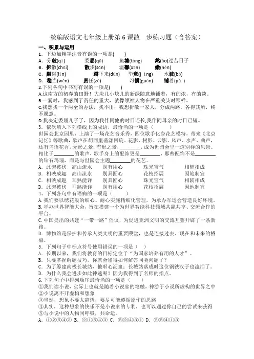 第6课《散步》同步练习+2024—2025学年统编版语文七年级上册
