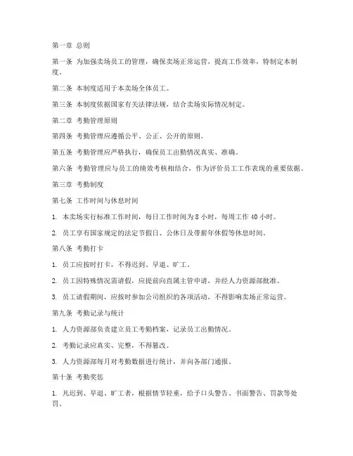 卖场员工考勤管理制度