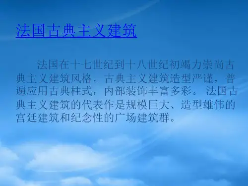 欧洲各国的建筑风格