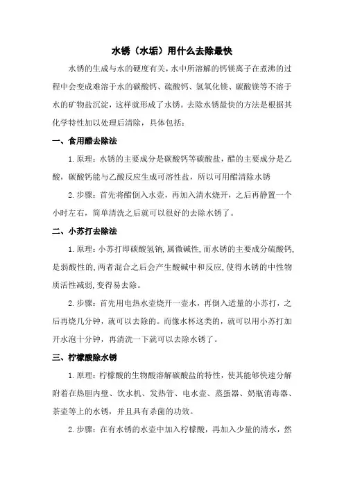 水锈用什么去除最快