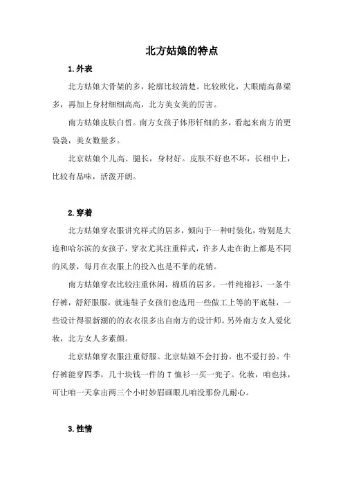北方姑娘的特点