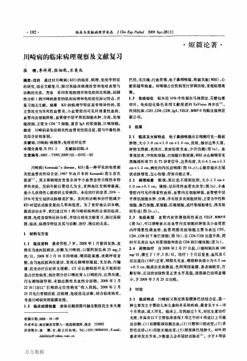 川崎病的临床病理观察及文献复习