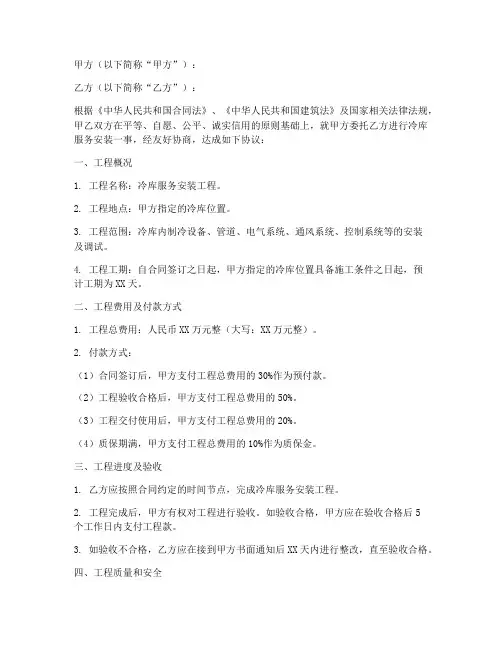 冷库服务安装合同协议书