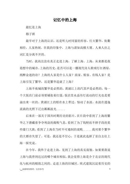 记忆中的上海_优秀作文