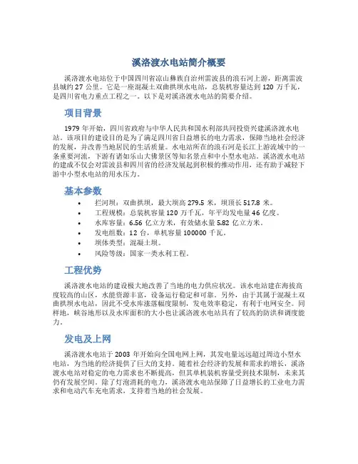 溪洛渡水电站简介概要