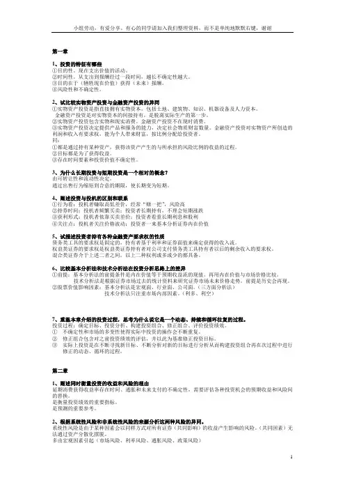 证券投资学课后答案