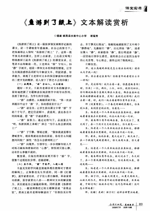 《鱼游到了纸上》文本解读赏析