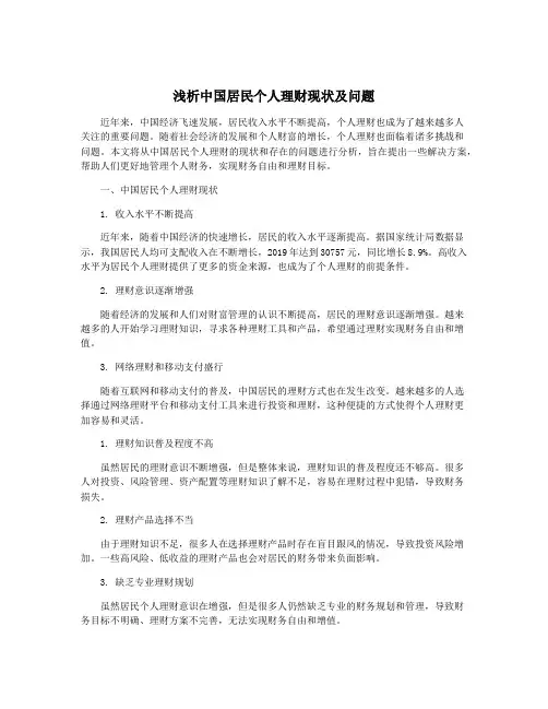 浅析中国居民个人理财现状及问题