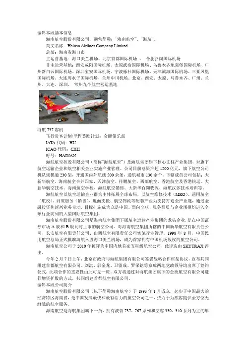 海南航空基本信息