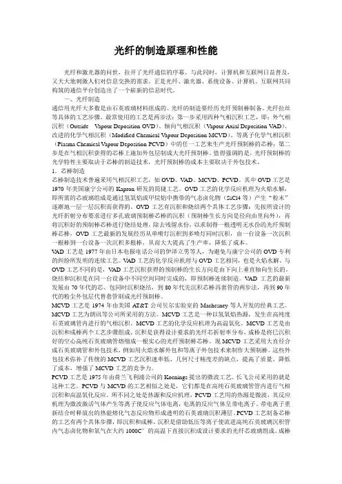 光纤的制造原理和性能