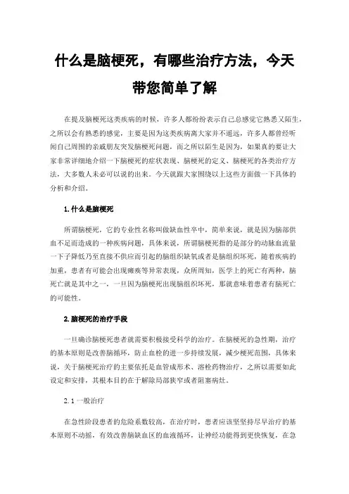什么是脑梗死，有哪些治疗方法，今天带您简单了解