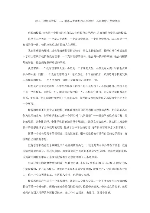 我心中理想的校长3