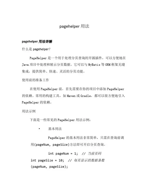 pagehelper 用法