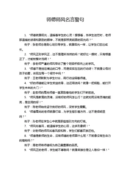 师德师风名言警句
