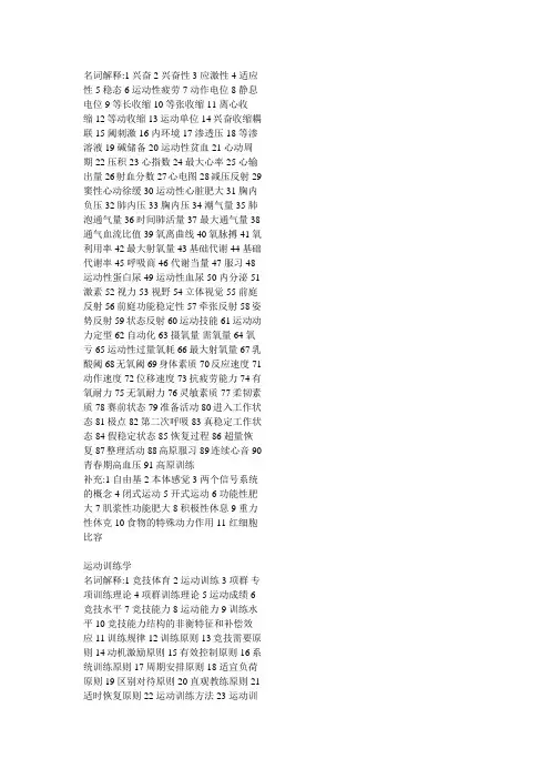 北体考研内部资料