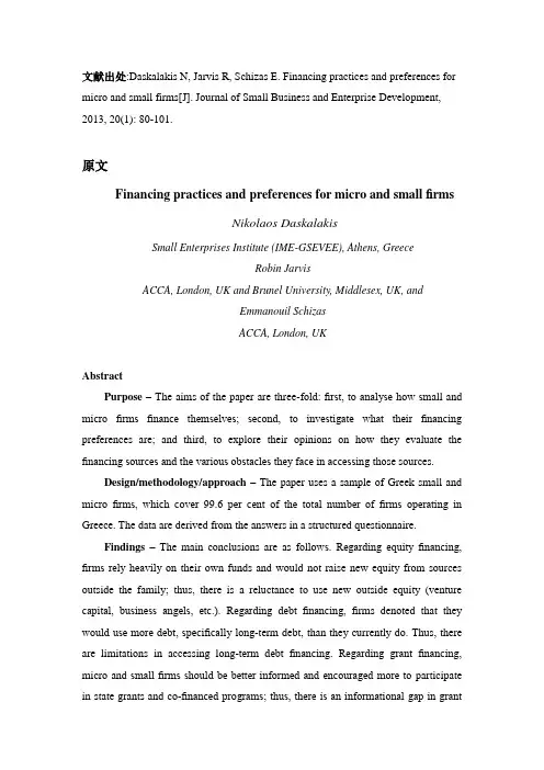 小、微型企业的融资行为及偏好外文文献翻译