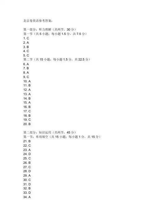 2005年北京卷英语答案