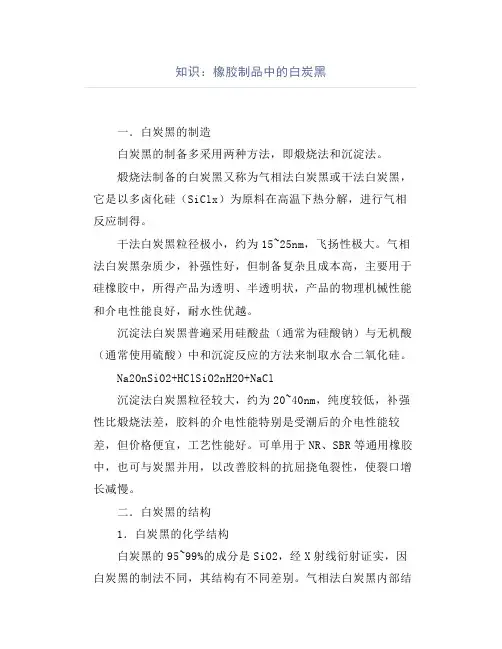 知识：橡胶制品中的白炭黑