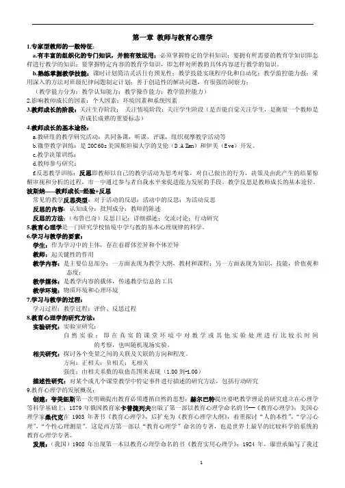 教师资格证考试《教育心理学》(中学)详细笔记