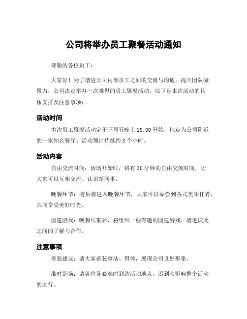 公司将举办员工聚餐活动通知
