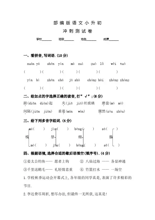 部编版语文小升初冲刺模拟试卷含答案