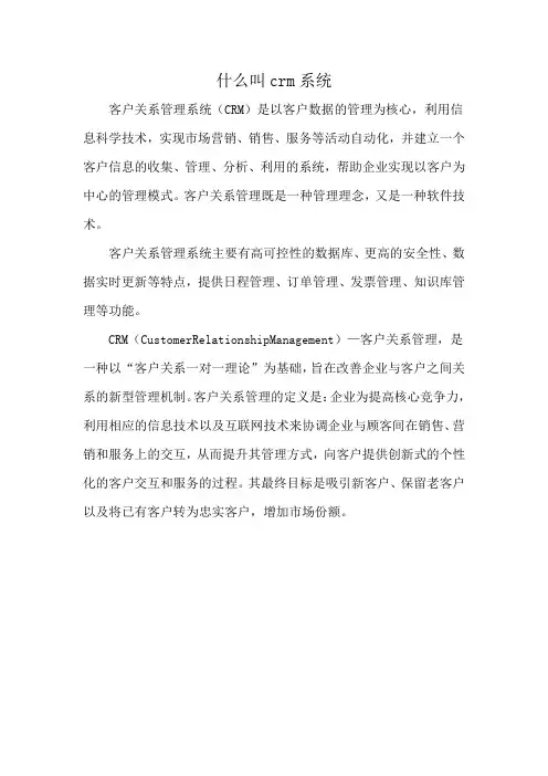 什么叫crm系统