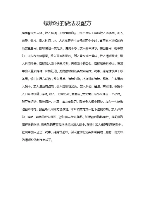 螺蛳粉的做法及配方
