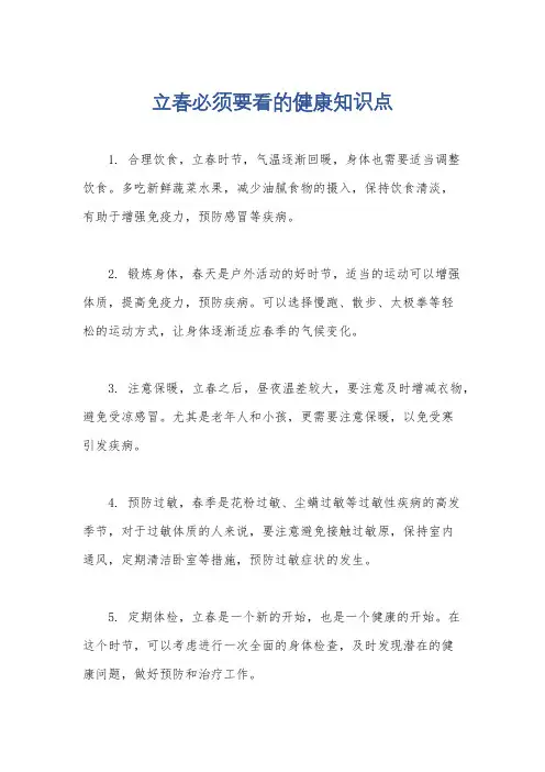 立春必须要看的健康知识点
