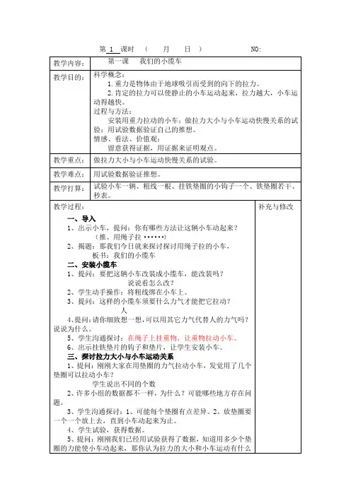 科教版五年级上册科学第四单元教案