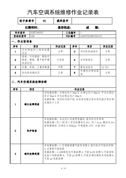 2016空调维修工单