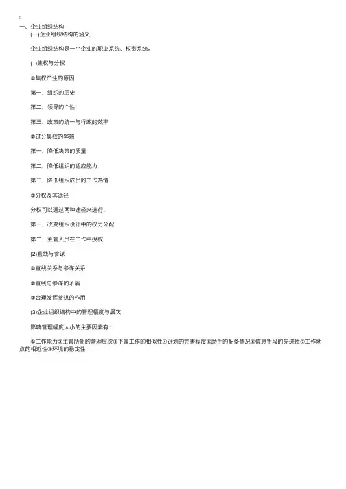 企业管理知识：企业管理的基本原理（1）
