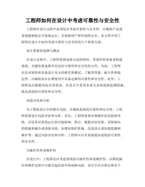 工程师如何在设计中考虑可靠性与安全性