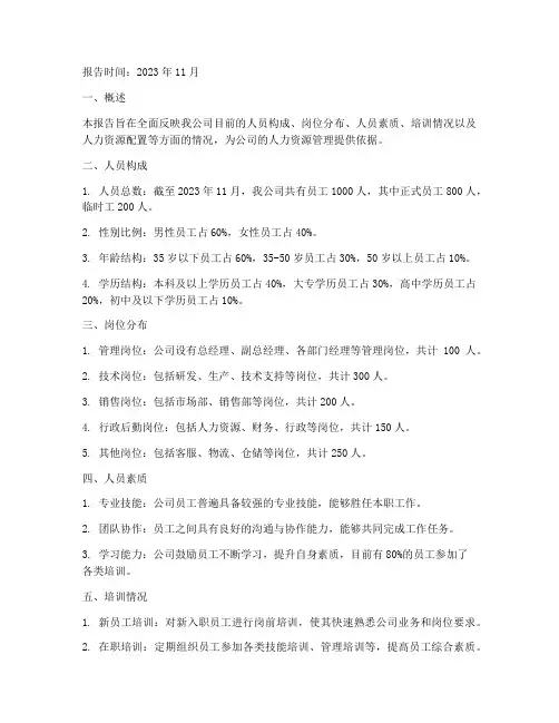 人员情况报告