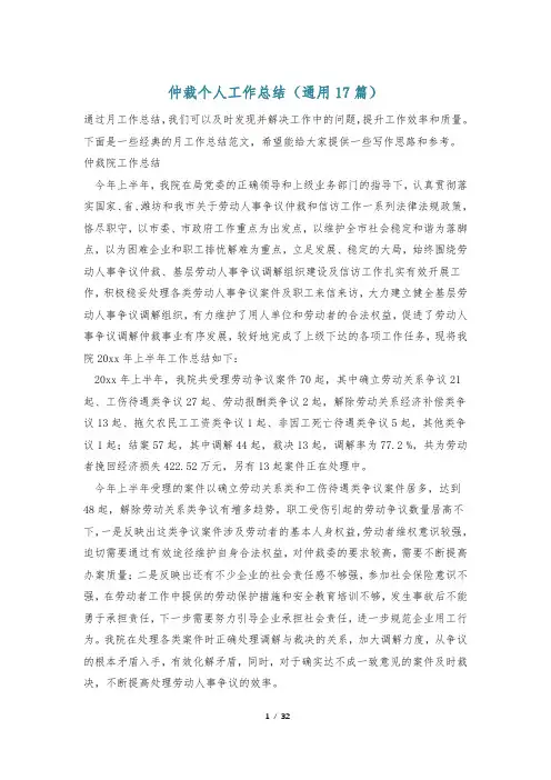 仲裁个人工作总结(通用17篇)