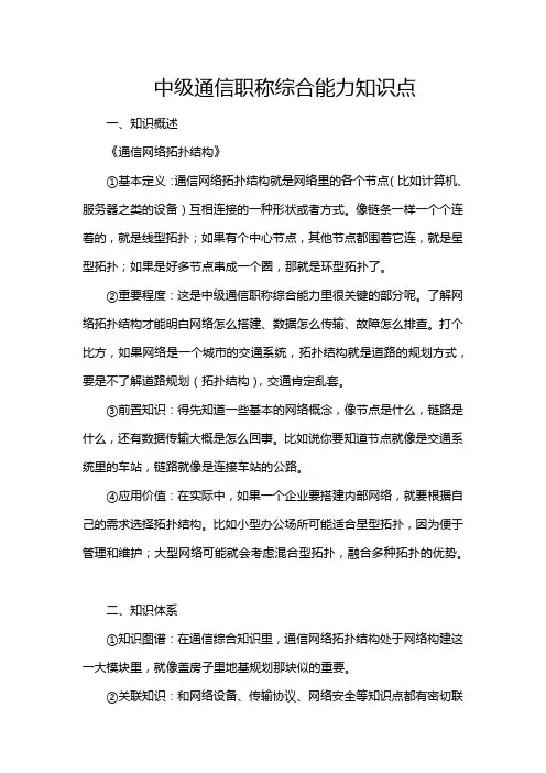 中级通信职称综合能力知识点