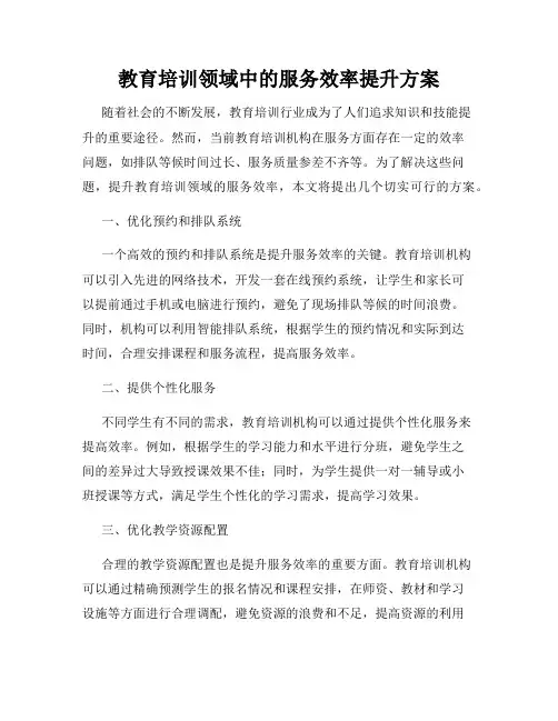 教育培训领域中的服务效率提升方案